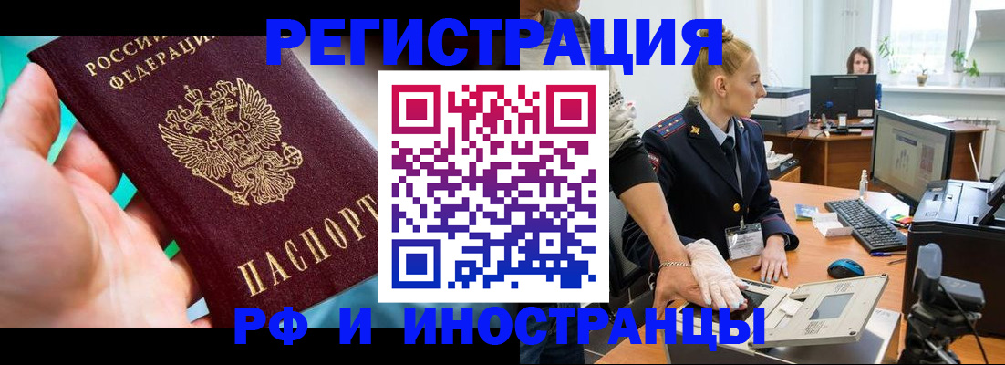 прописка регистрация в Великих Луках