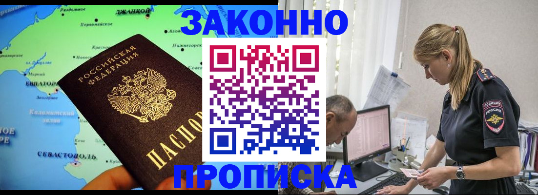 прописка в квартире в Великих Луках