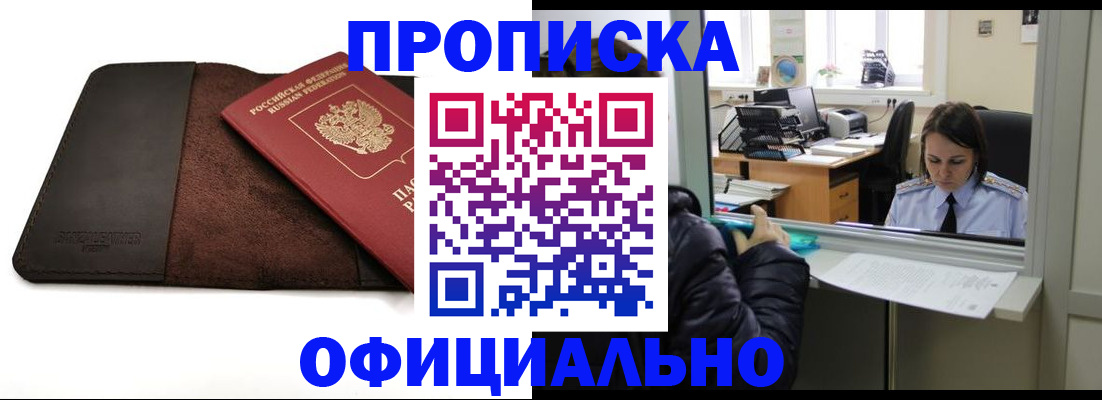 прописка для военкомата в Великих Луках