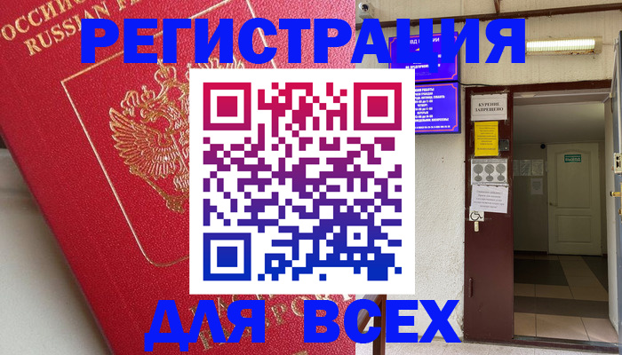 купить прописку в Великих Луках